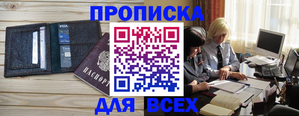 прописка регистрация в Славгороде