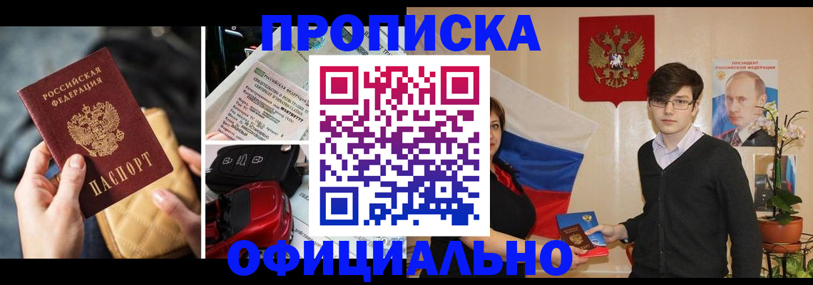 прописка штамп в Славгороде